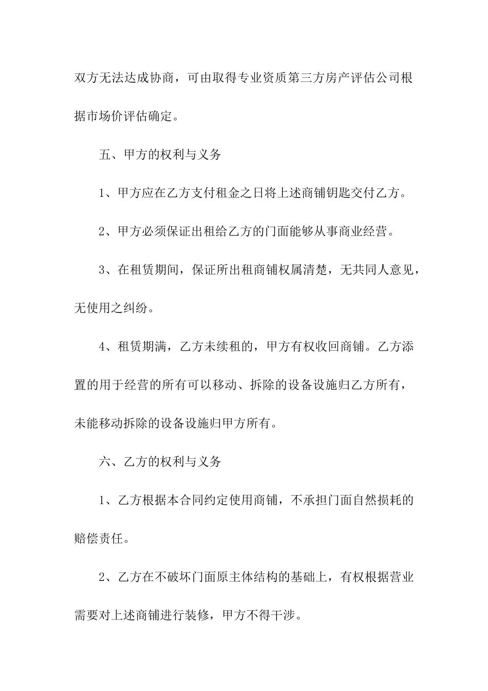 商铺出租合同(精选15篇)_第3页