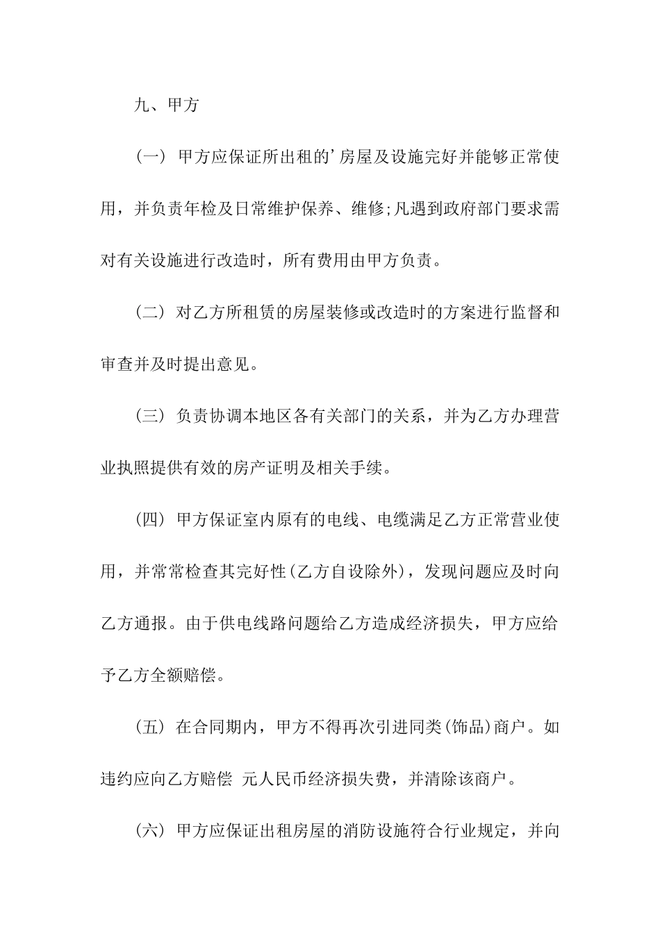 商铺写字楼租赁合同范本_第3页