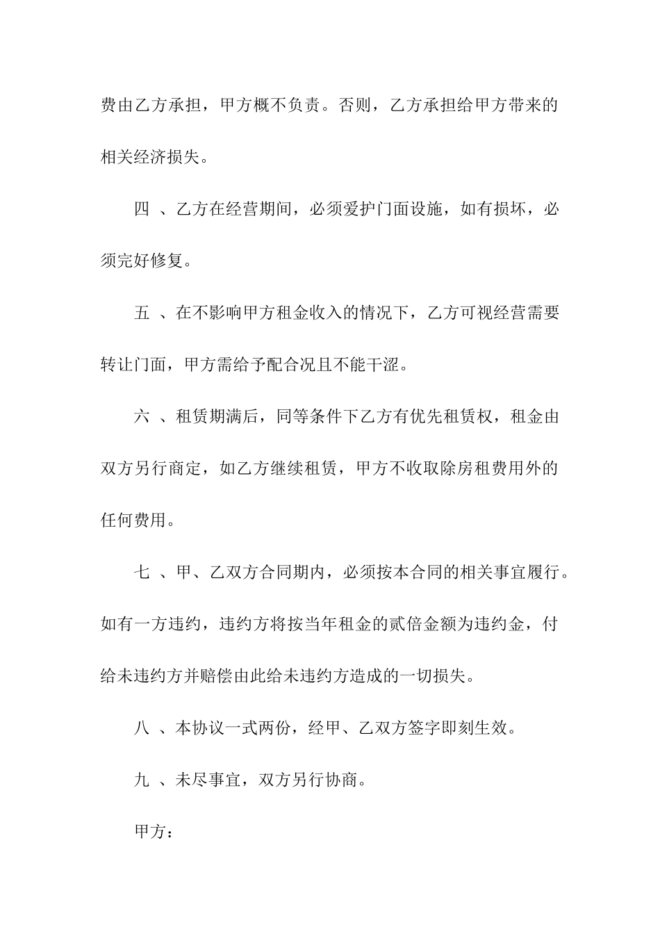 商铺出租合同(通用15篇)_第2页