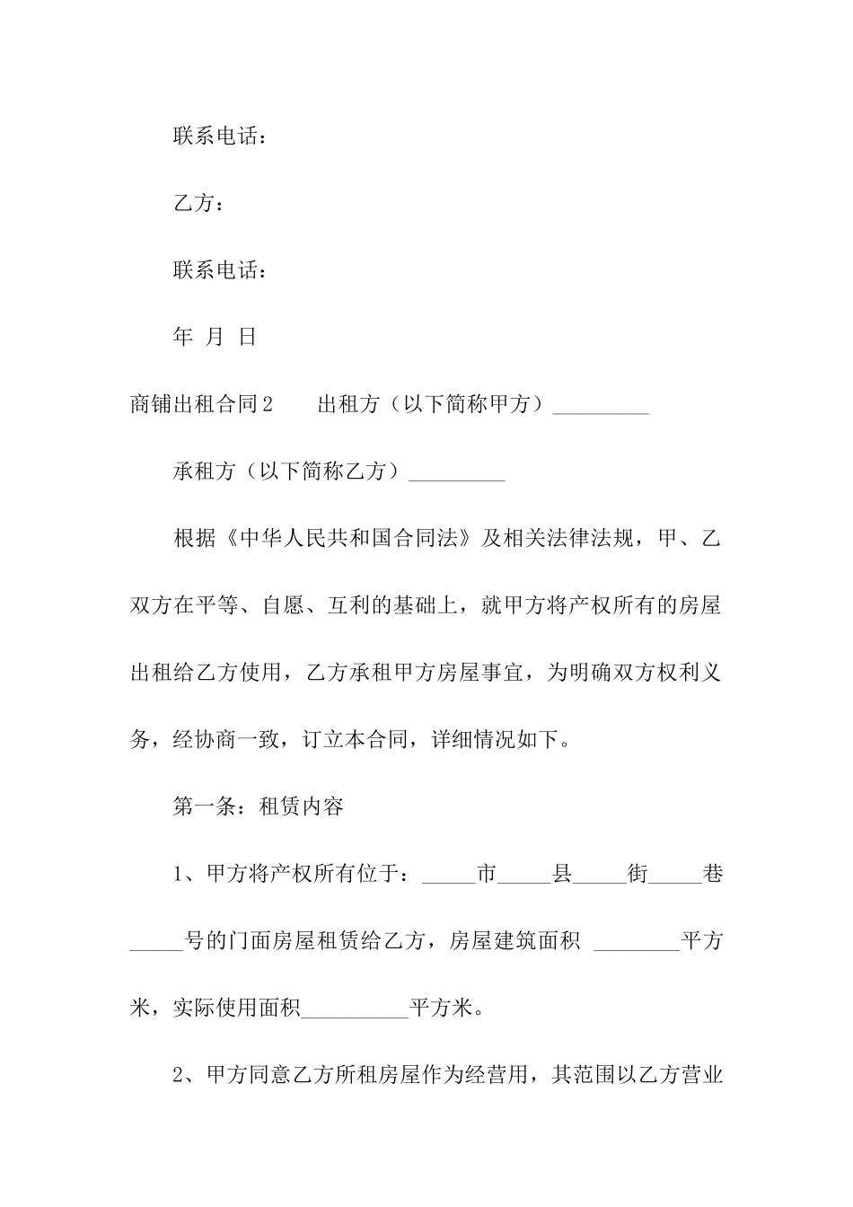 商铺出租合同(通用15篇)_第3页