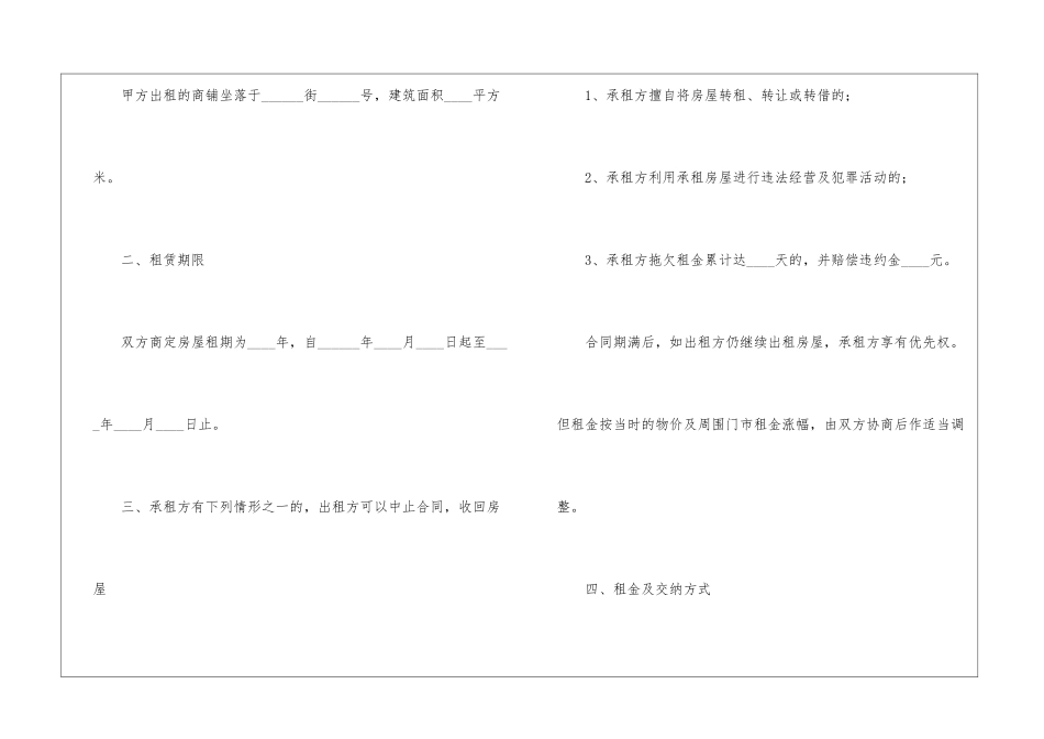 商铺出租合同(通用5篇)_第2页