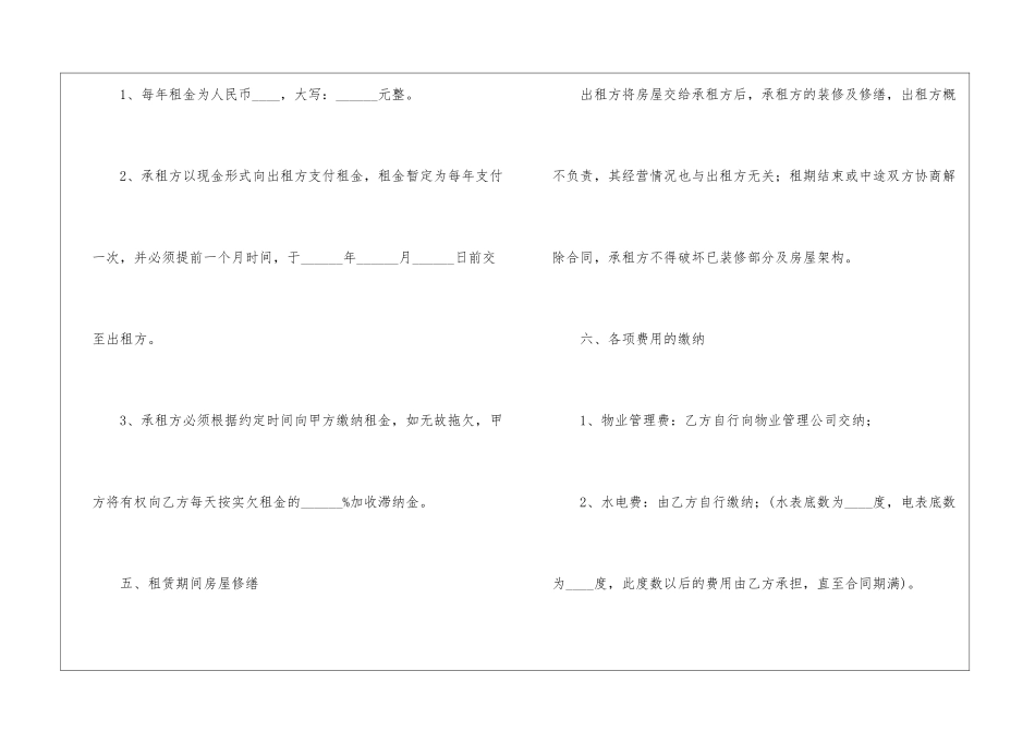 商铺出租合同(通用5篇)_第3页