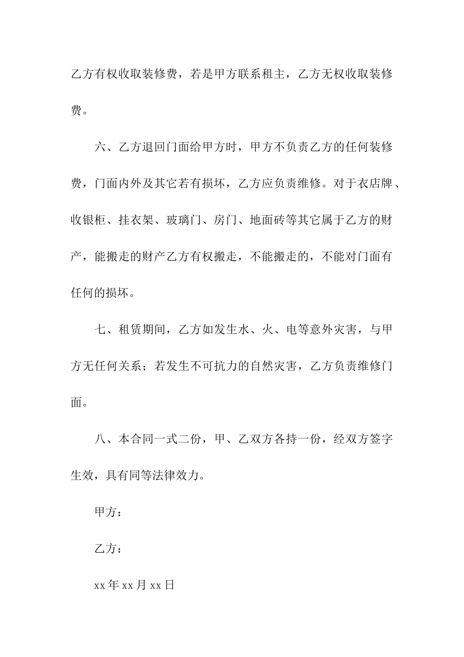 商铺出租合同(通用6篇)_第3页