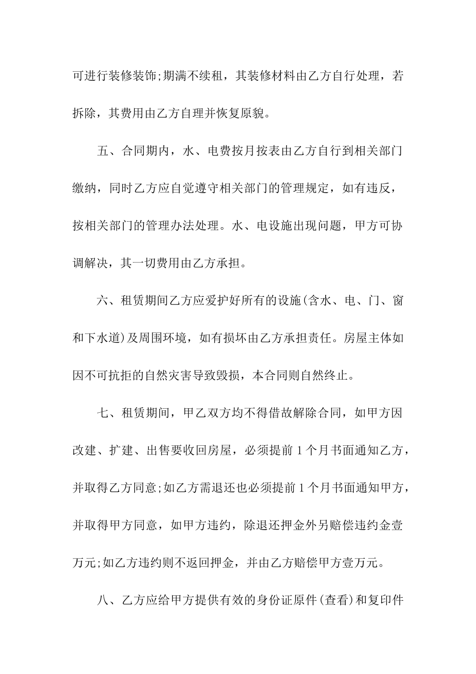 商铺出租合同(合集15篇)_第3页