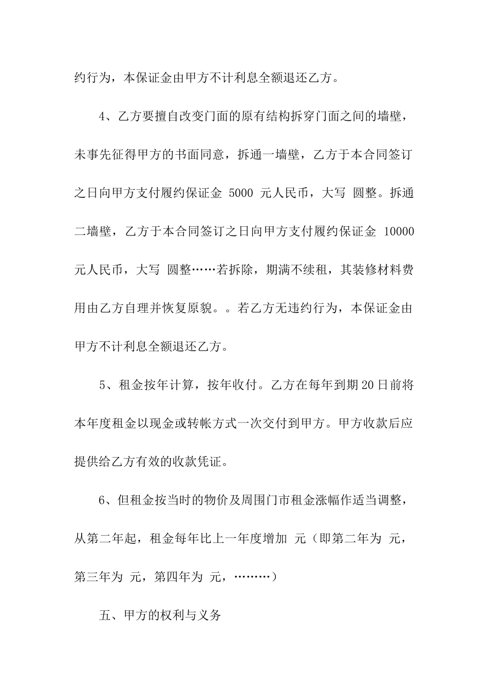 商铺出租合同15篇_第3页