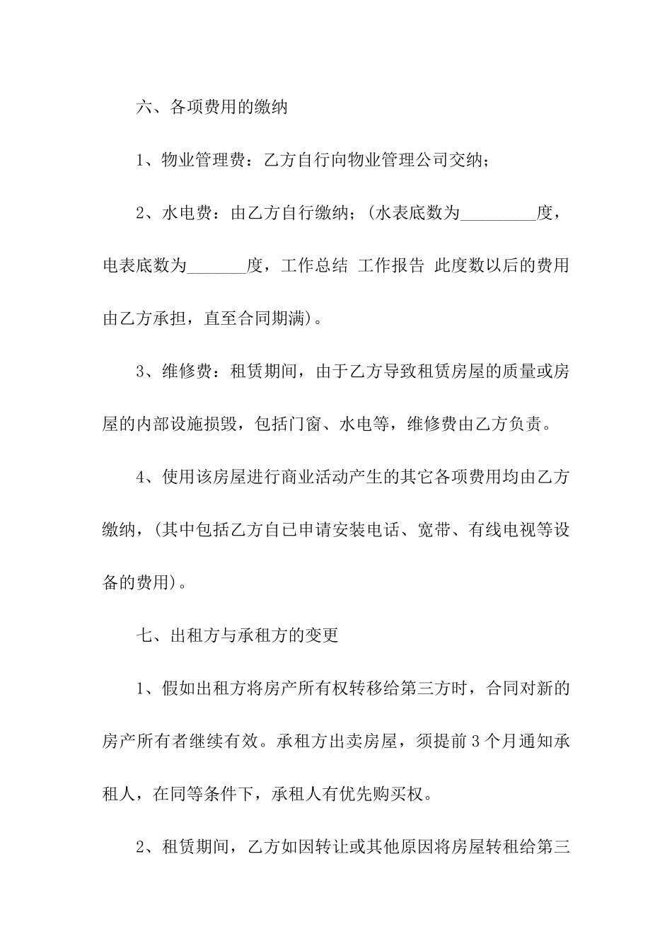 商铺出租合同3篇_第3页