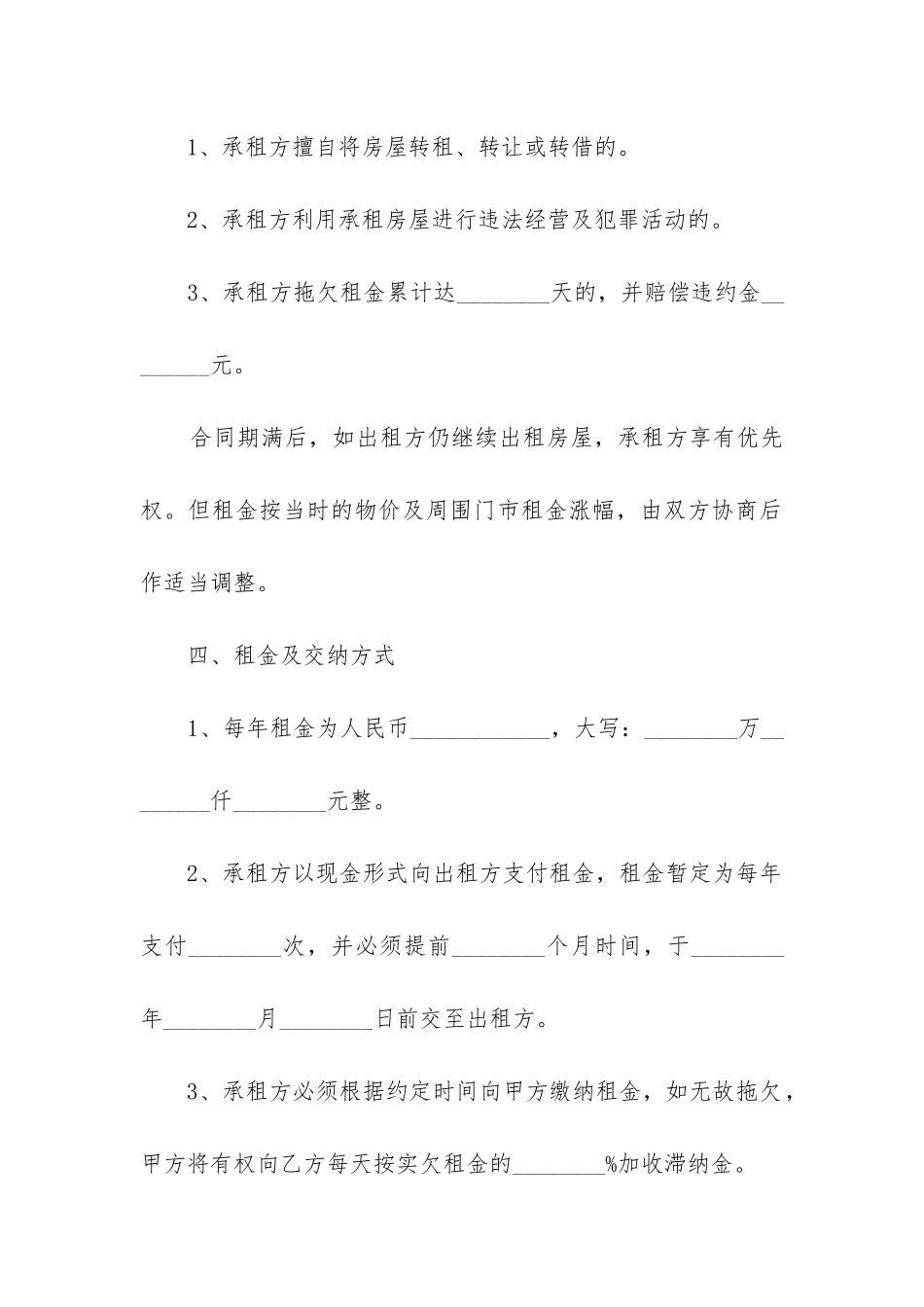 商铺出租合同(推荐9篇)_第2页