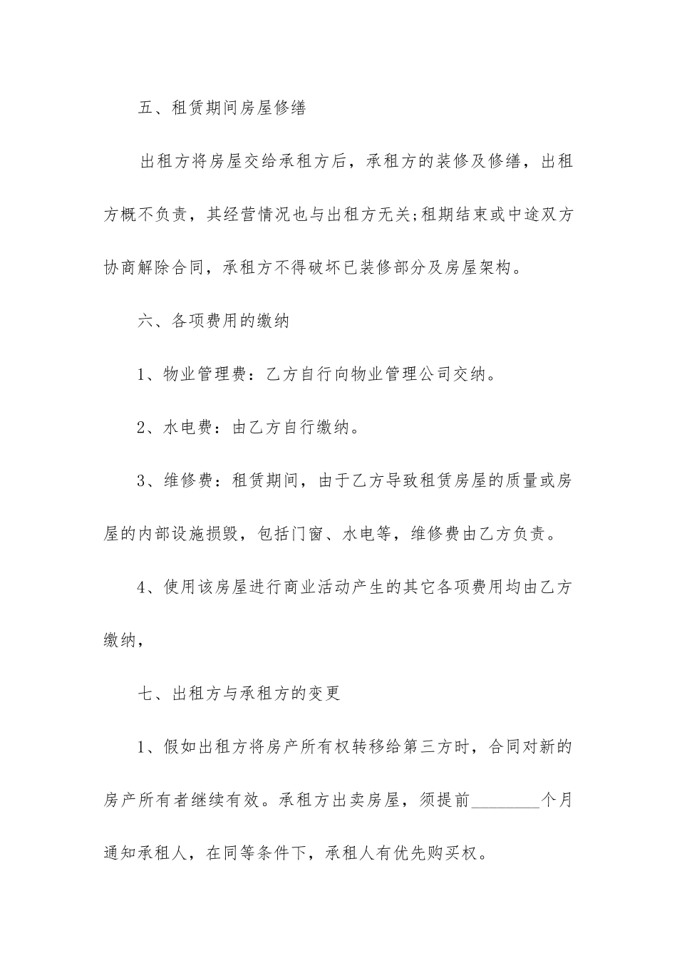 商铺出租合同(推荐9篇)_第3页