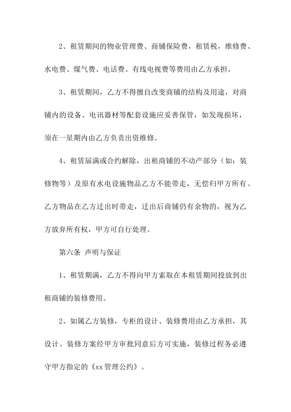 商铺出租合同8篇_第3页