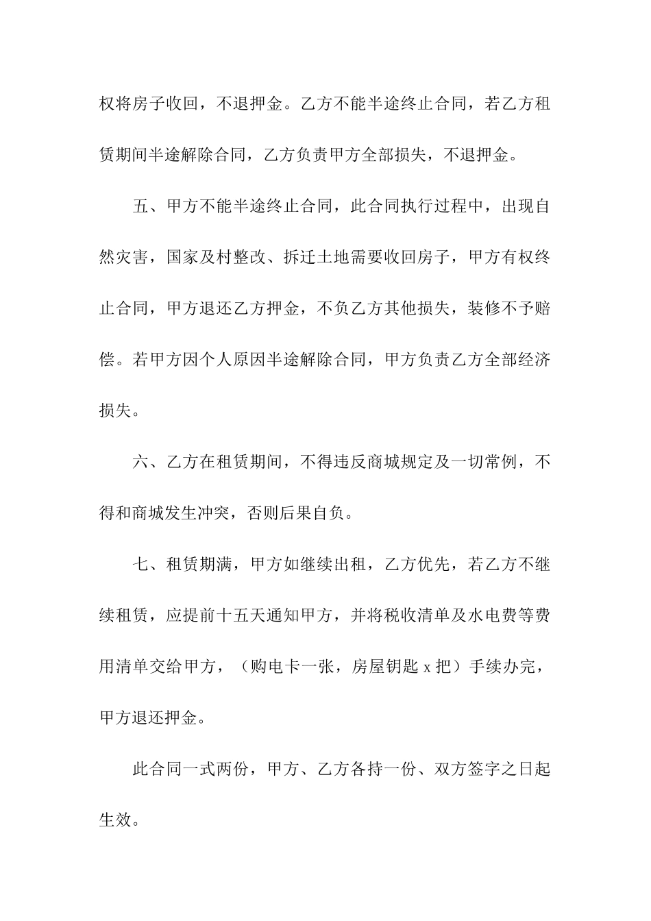 商铺出租合同三篇_第2页