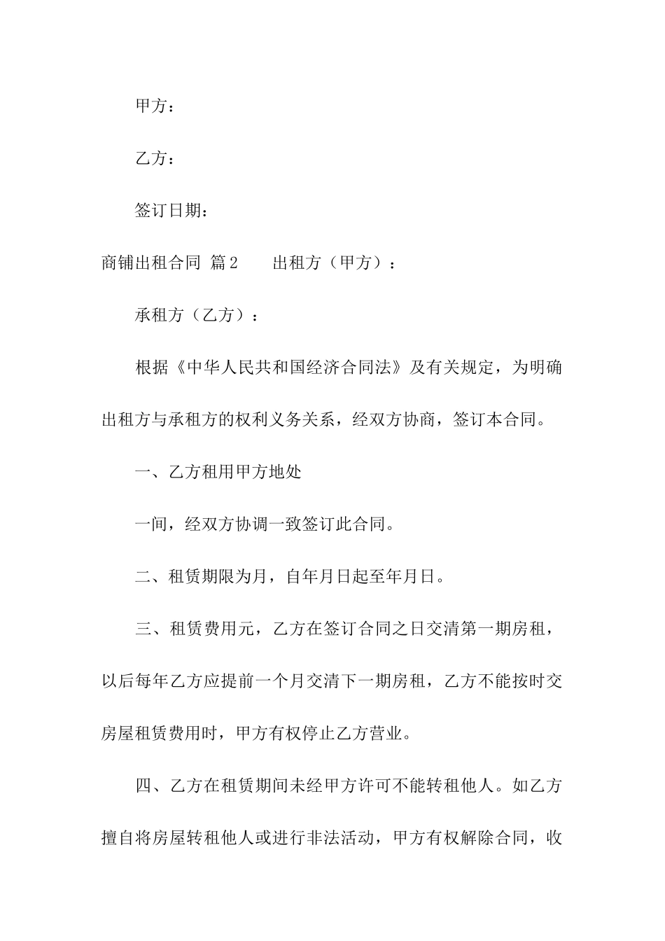 商铺出租合同三篇_第3页