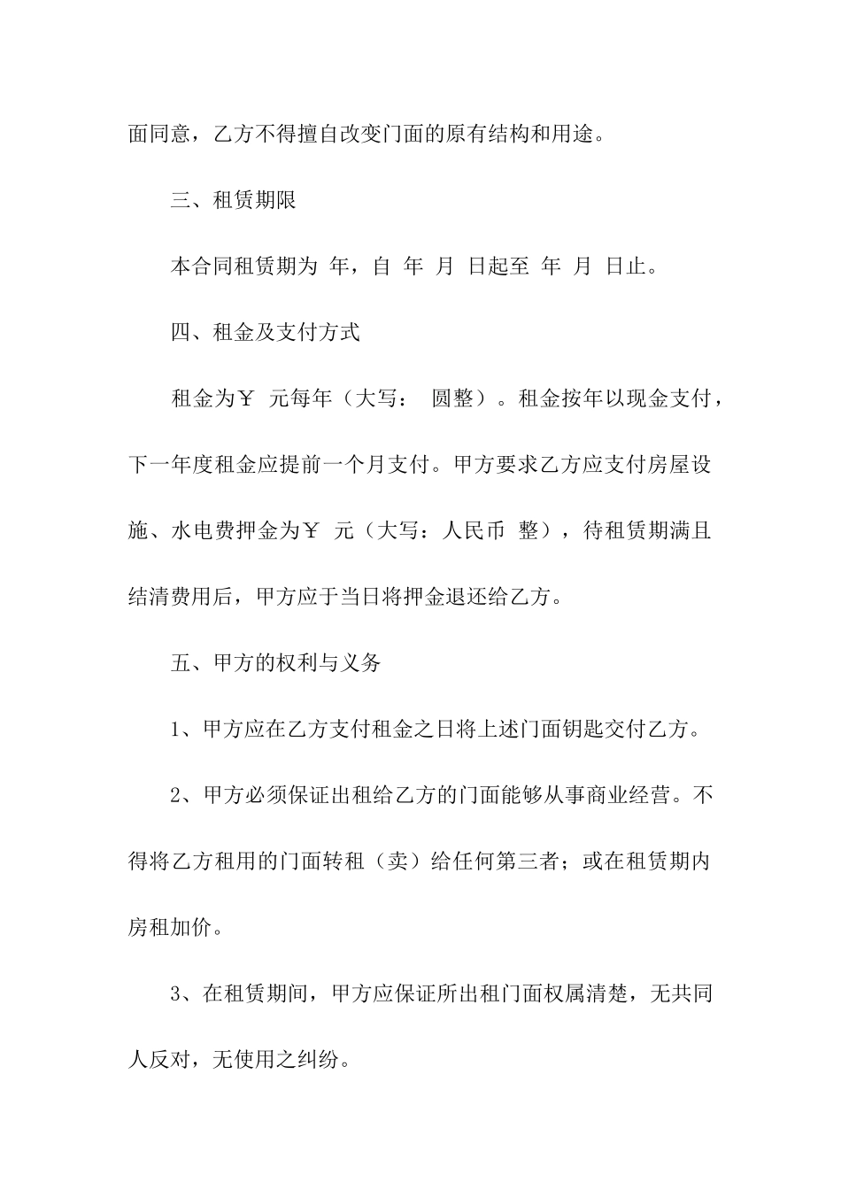 商铺出租合同书合集3篇_第2页
