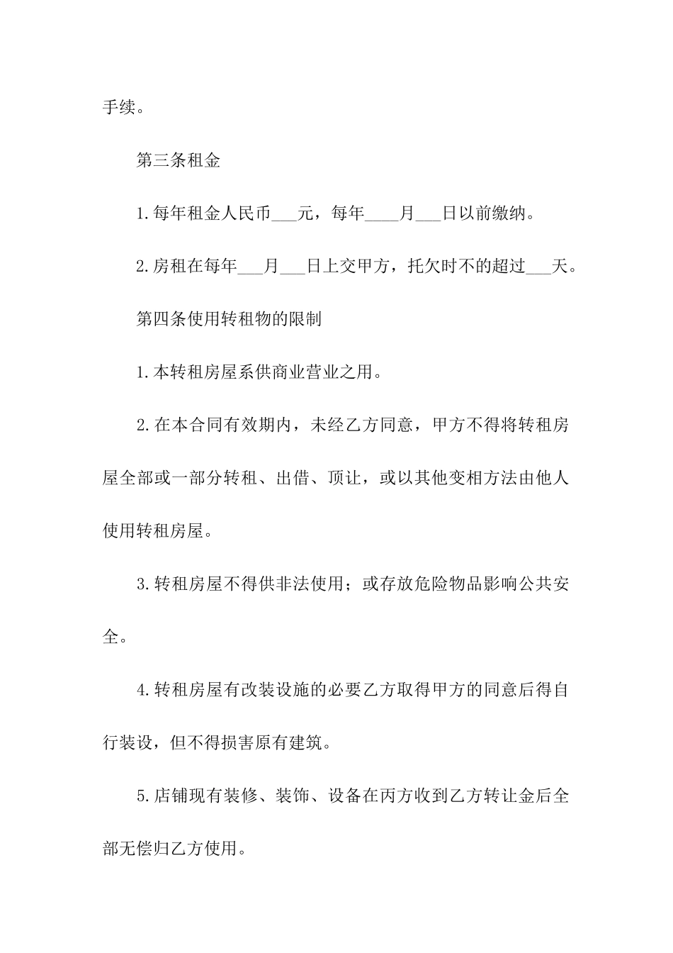 商铺出租合同书标准版_第2页