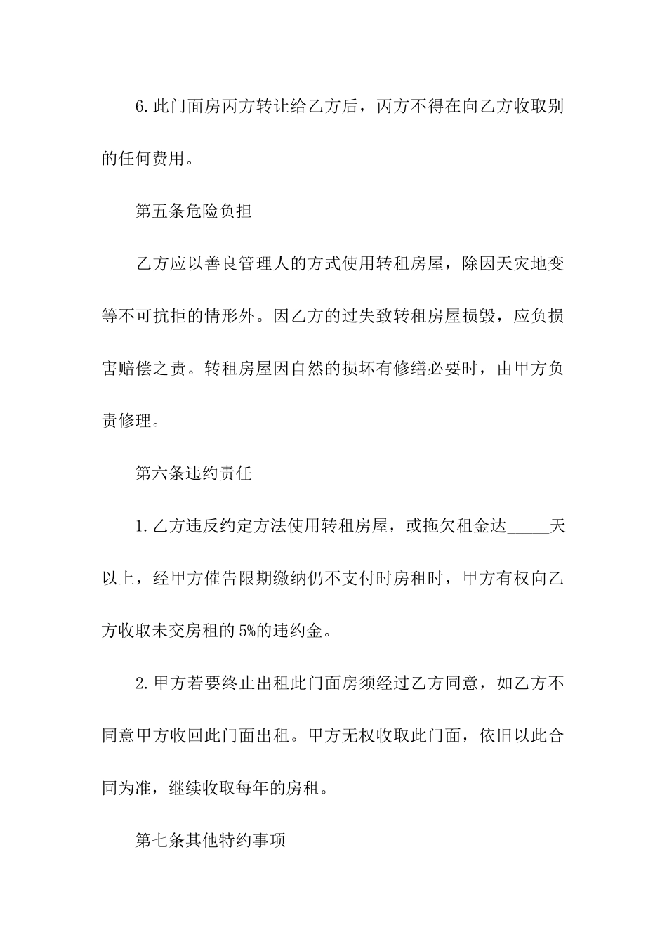 商铺出租合同书标准版_第3页