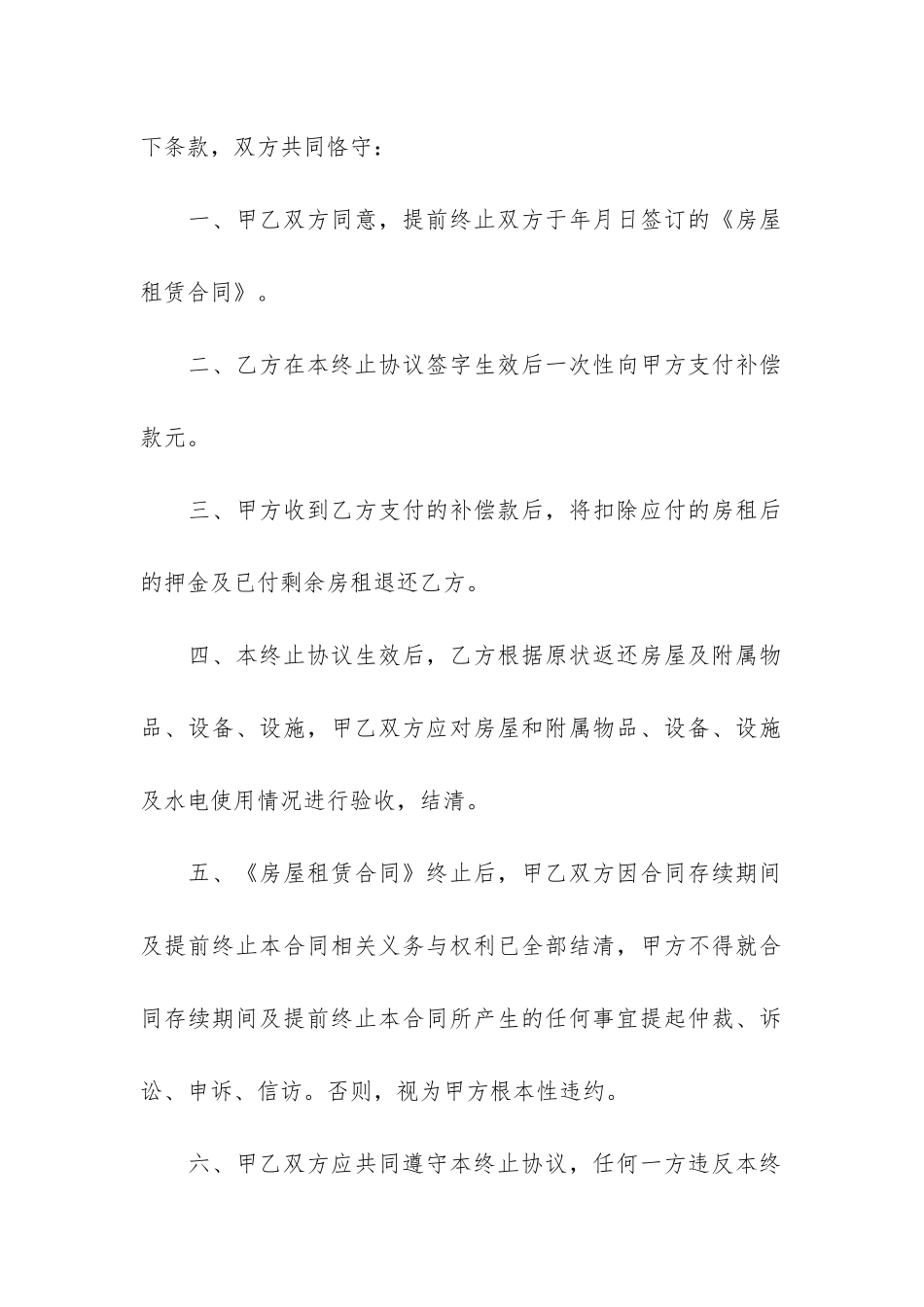 商铺出租合同书范本3篇_第2页