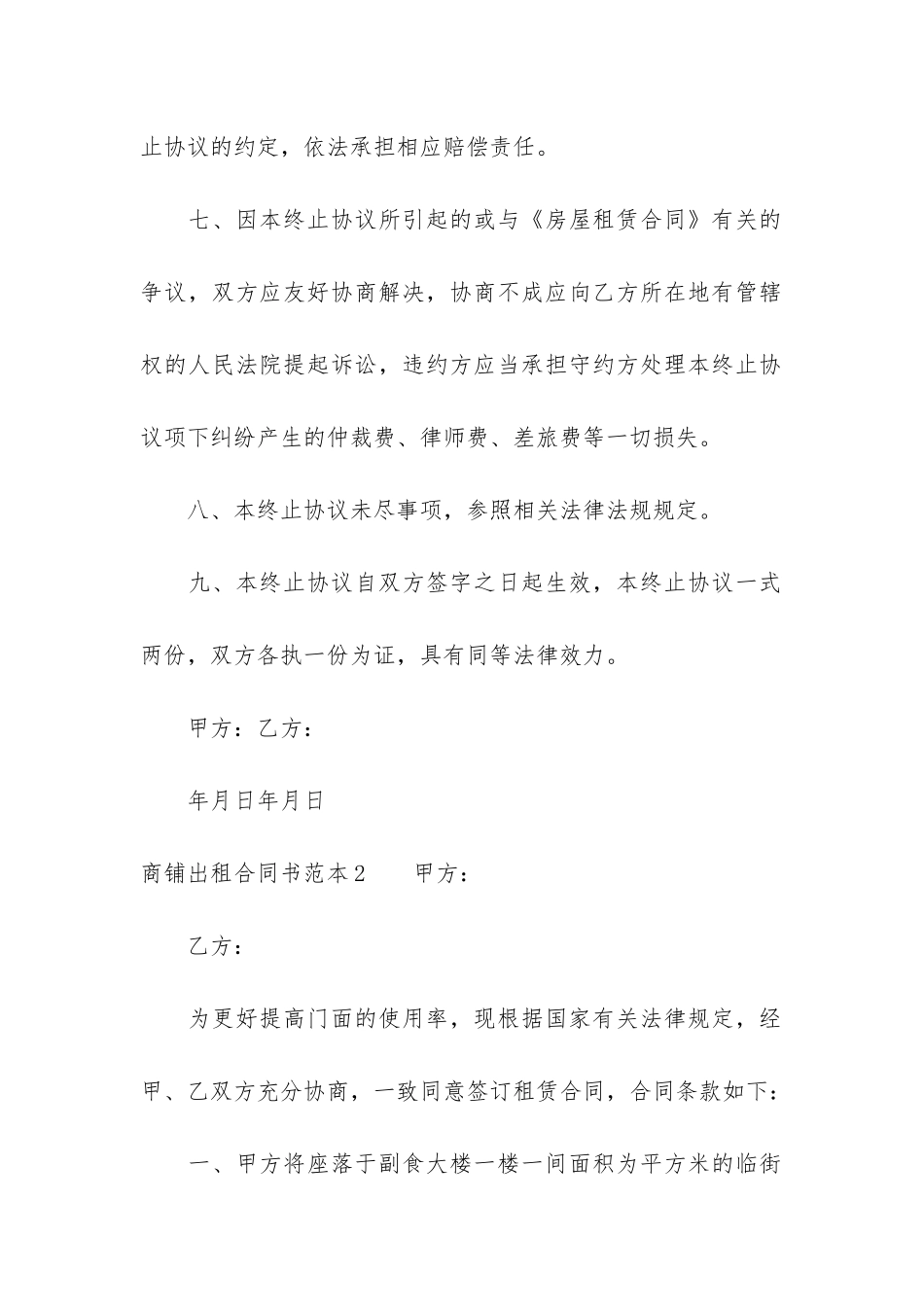 商铺出租合同书范本3篇_第3页