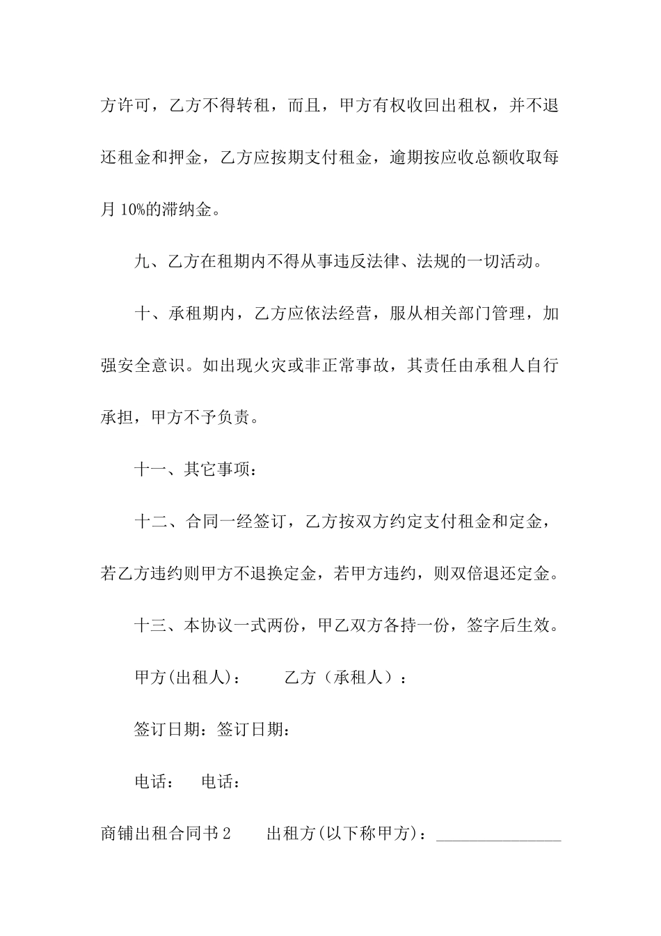 商铺出租合同书通用3篇_第3页