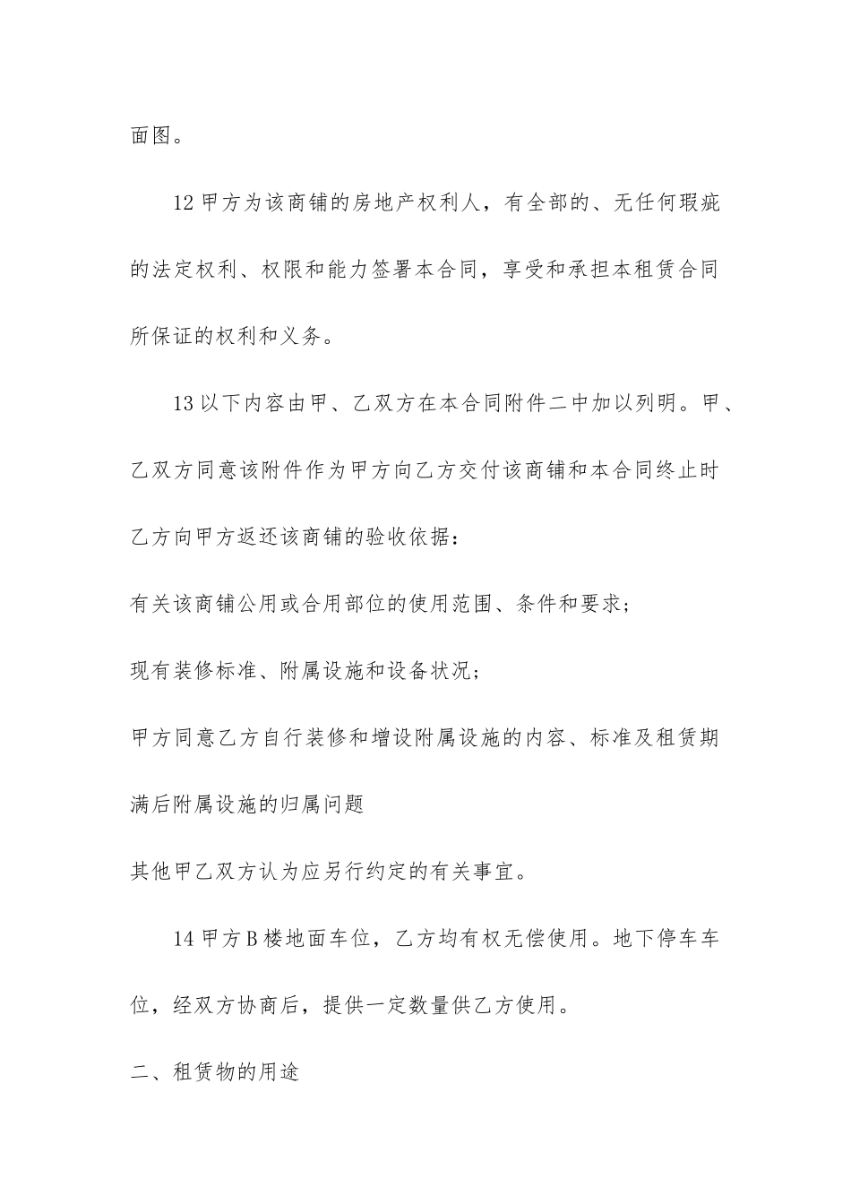 商铺出租合同共7篇_第2页