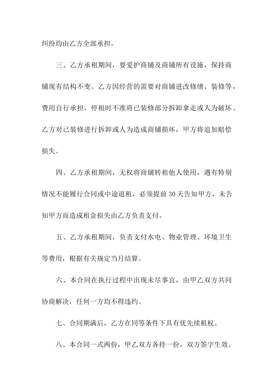 商铺出租合同合集15篇_第2页