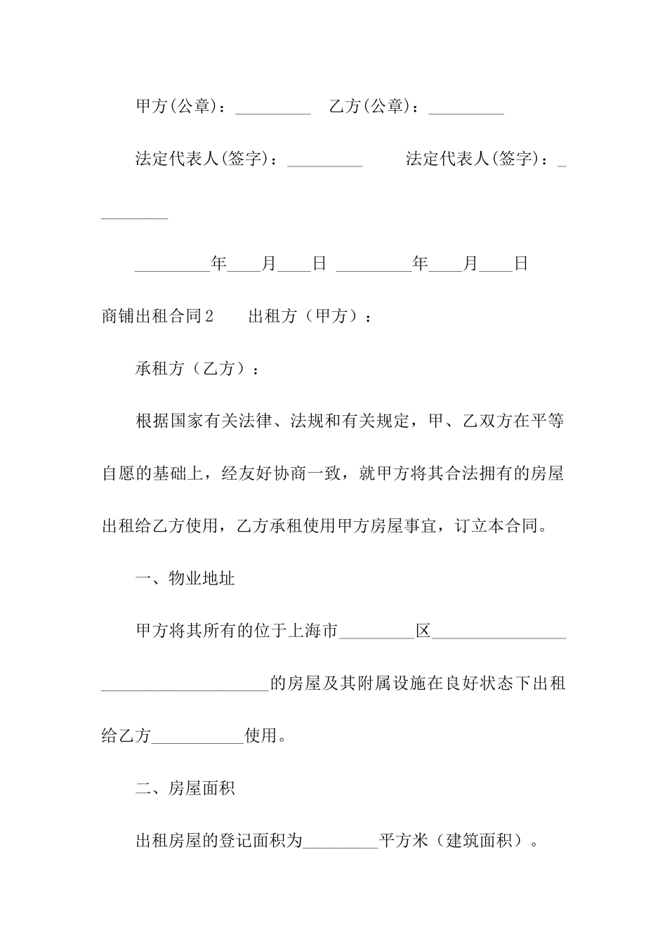 商铺出租合同合集15篇_第3页