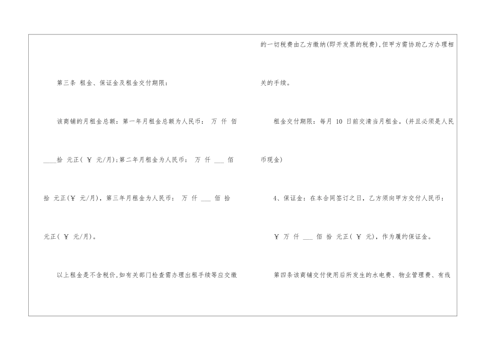 商铺出租合同协议书精选3篇2024_第2页