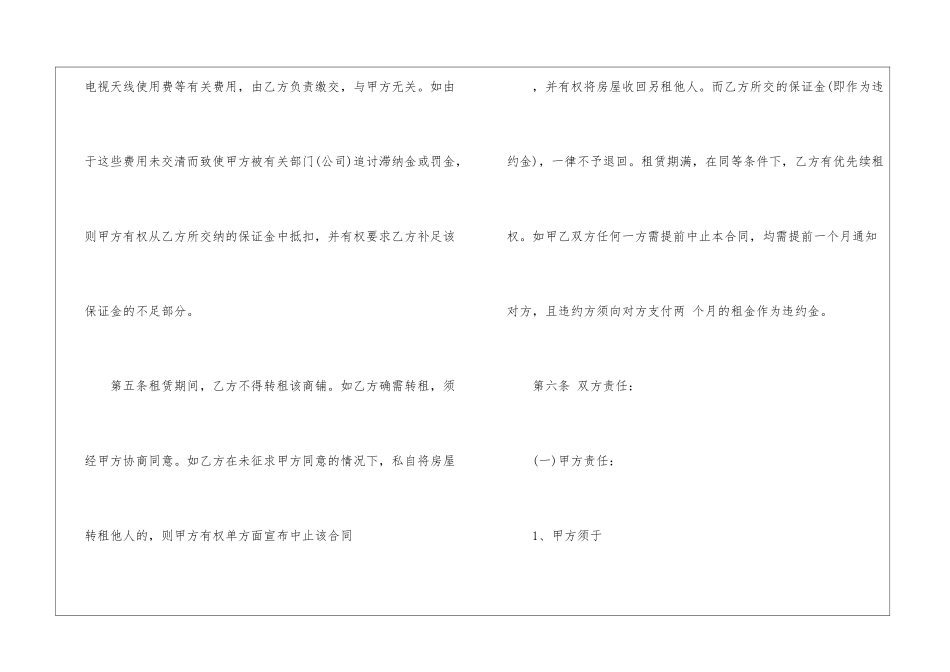 商铺出租合同协议书精选3篇2024_第3页