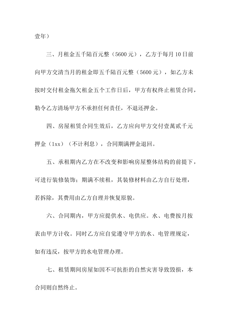 商铺出租合同合集6篇_第2页