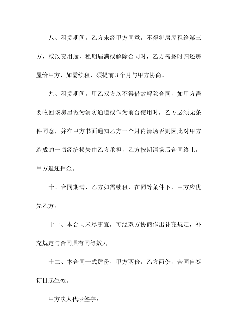 商铺出租合同合集8篇_第3页