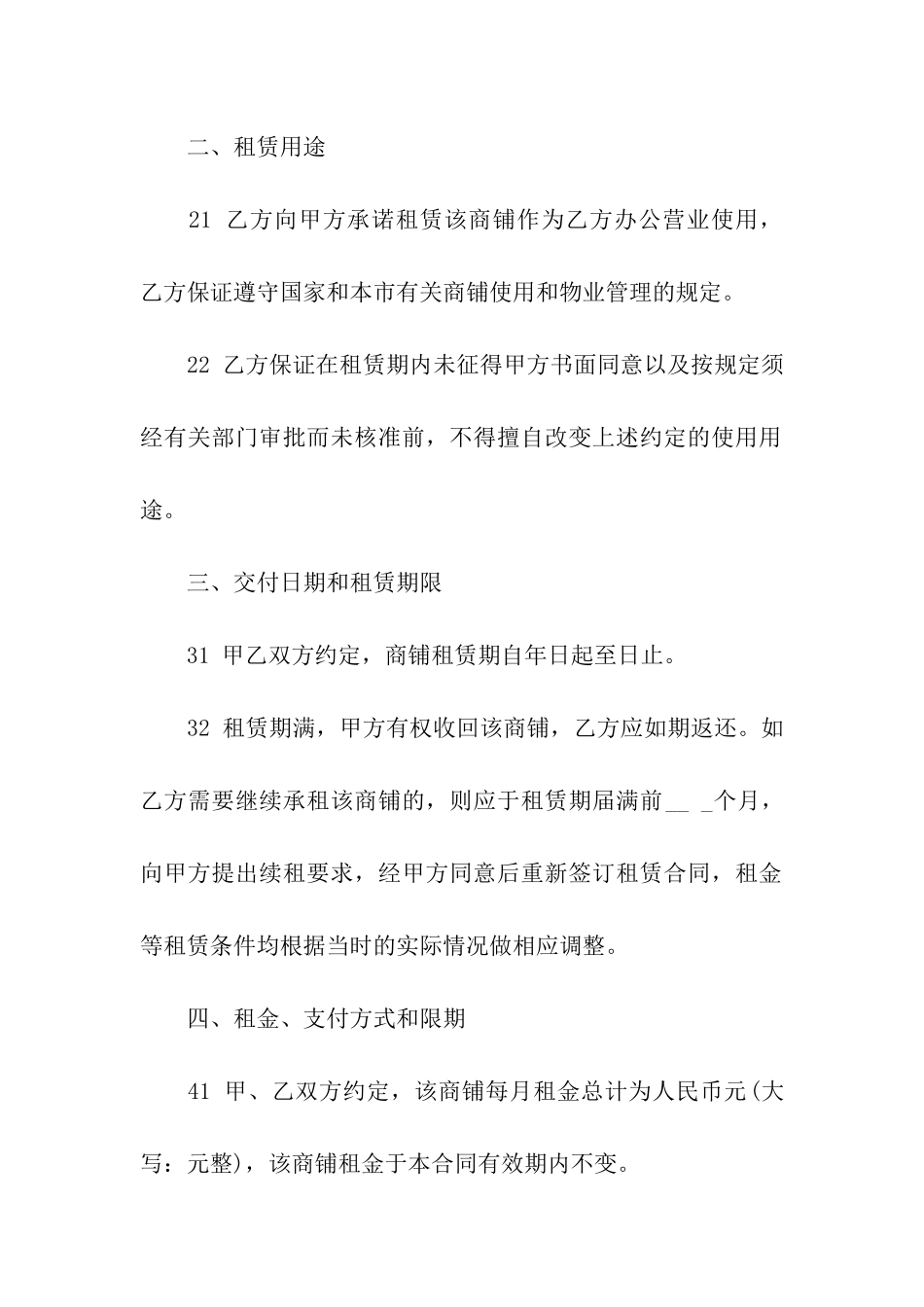 商铺出租合同书范本_第2页