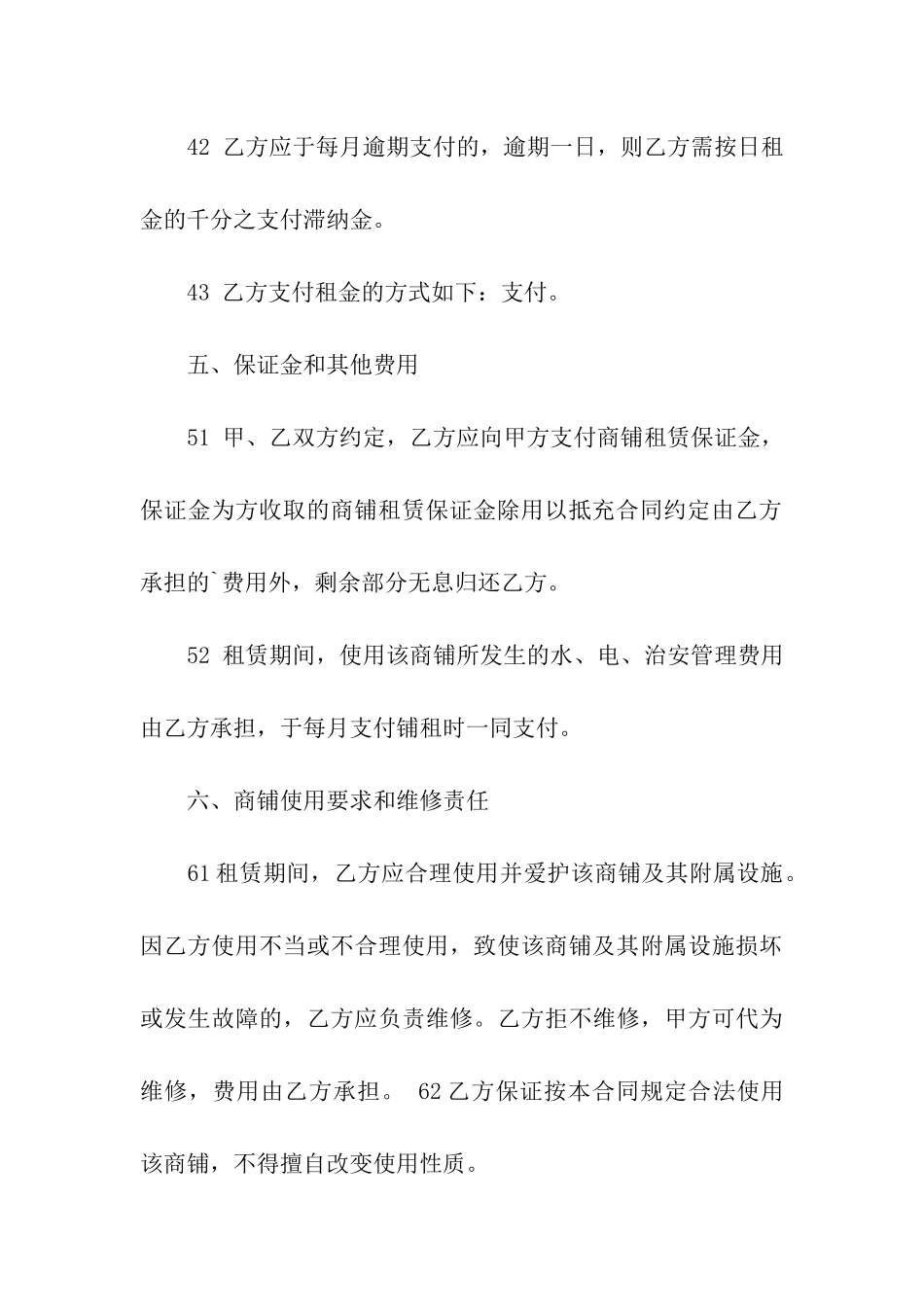 商铺出租合同书范本_第3页