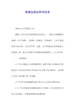 商铺出租合同书范本