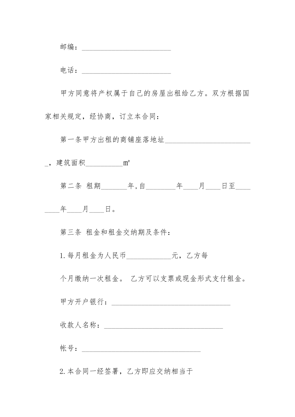 商铺出租合同协议书3篇_第2页
