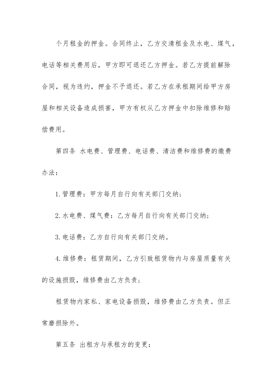 商铺出租合同协议书3篇_第3页