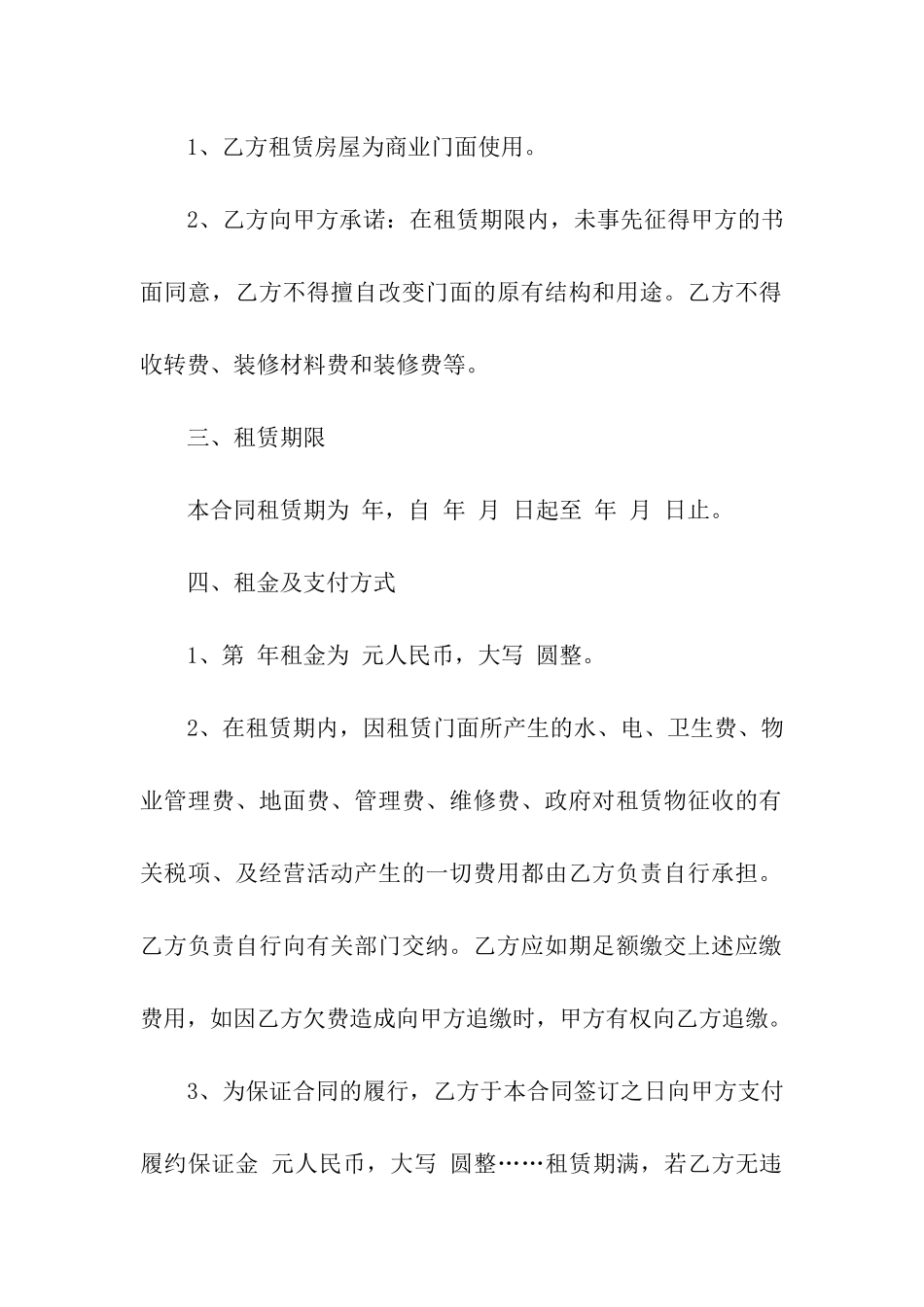 商铺出租合同合集八篇_第2页