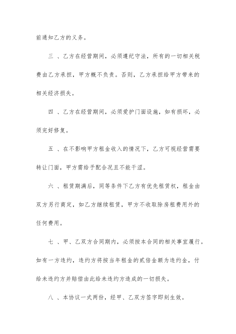 商铺出租合同模板6篇_第2页