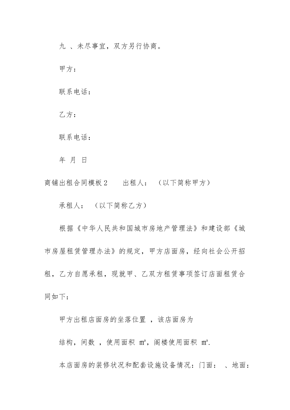 商铺出租合同模板6篇_第3页