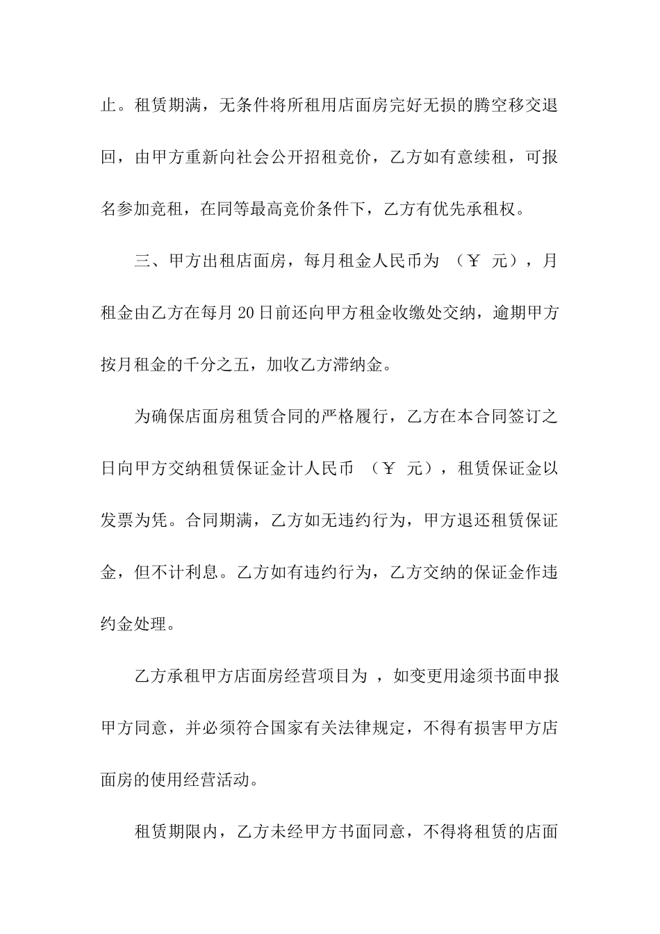 商铺出租合同模板5篇_第2页