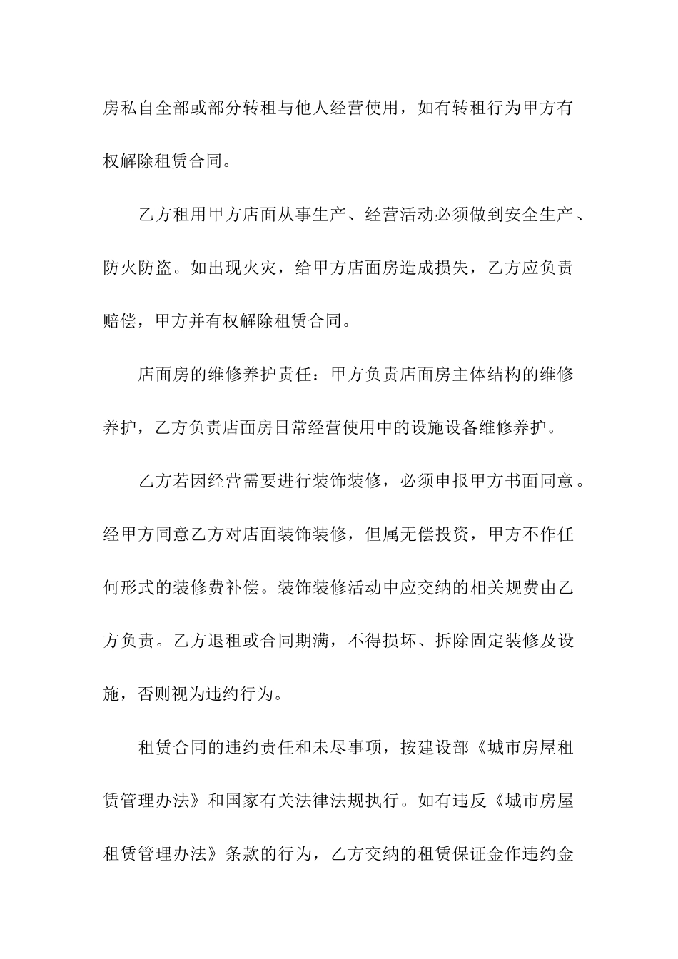 商铺出租合同模板5篇_第3页