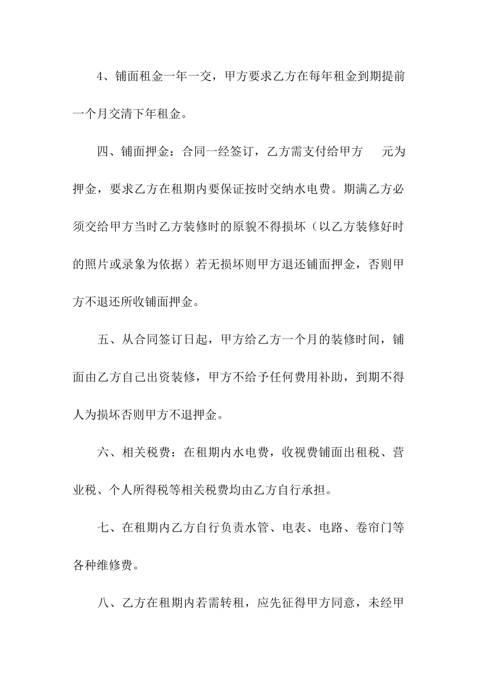 商铺出租合同模板9篇_第2页