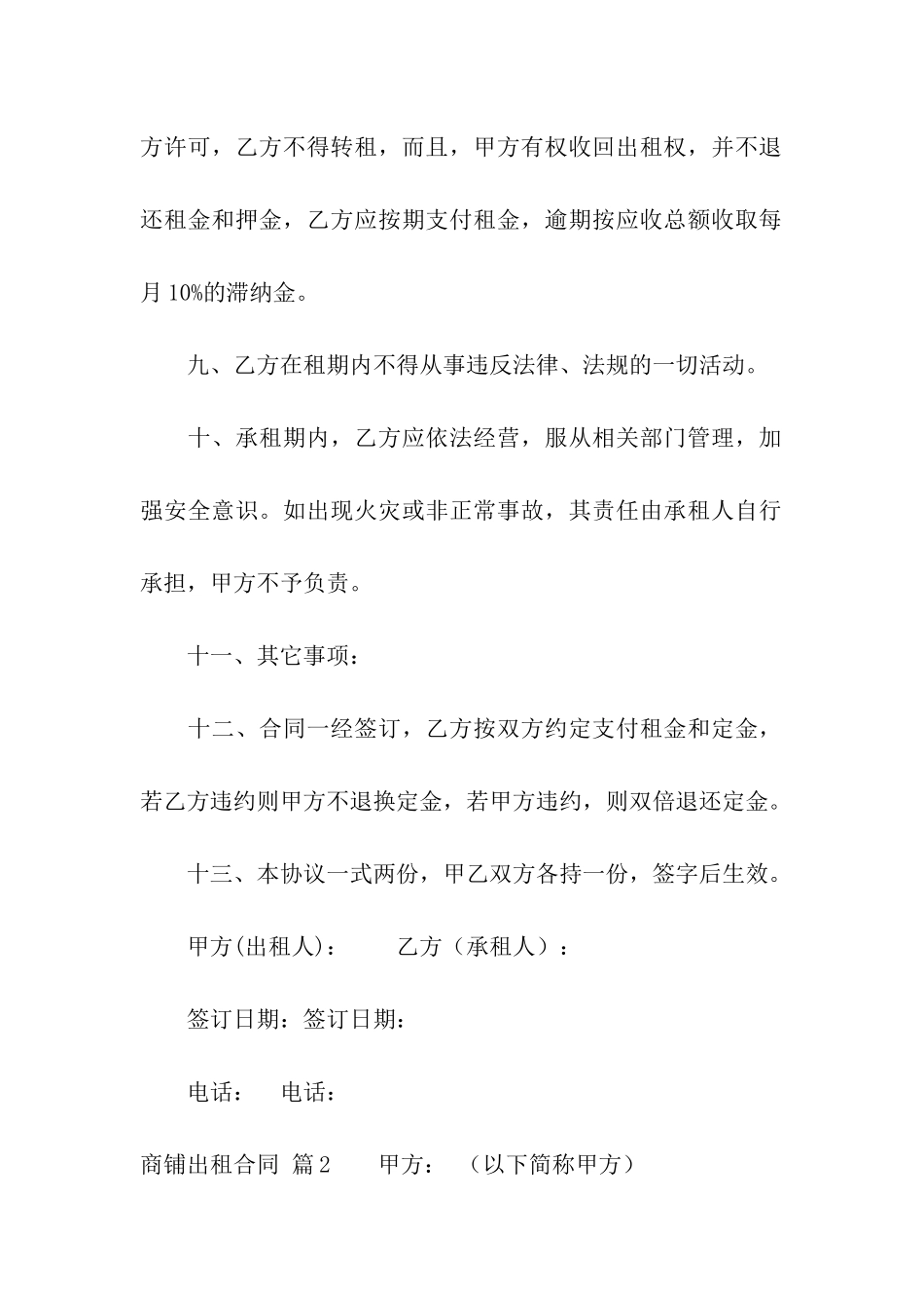 商铺出租合同模板9篇_第3页