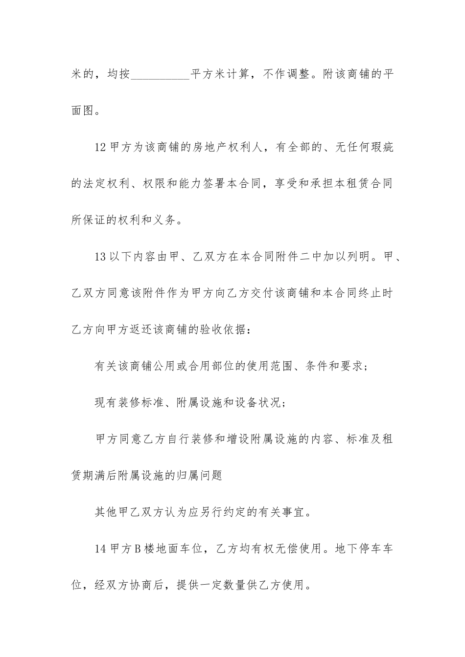 商铺出租合同模板7篇_第2页