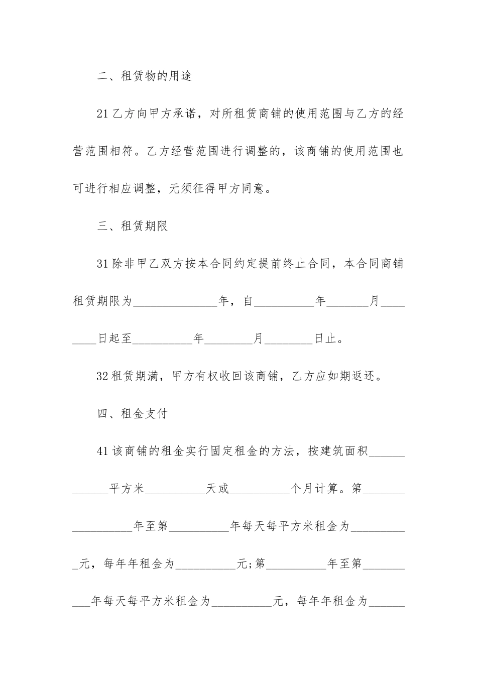 商铺出租合同模板7篇_第3页