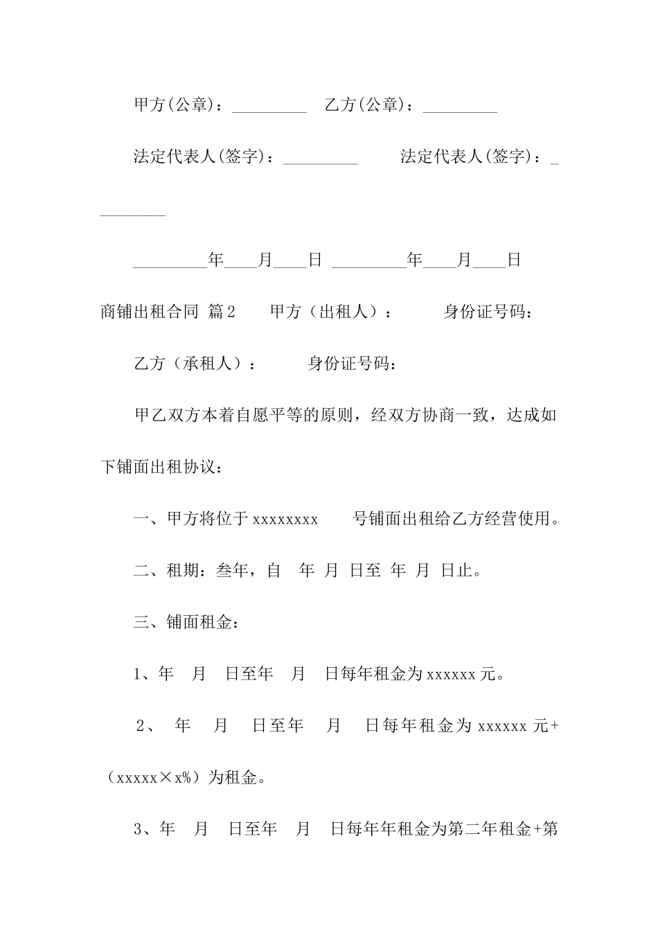 商铺出租合同模板合集七篇_第3页