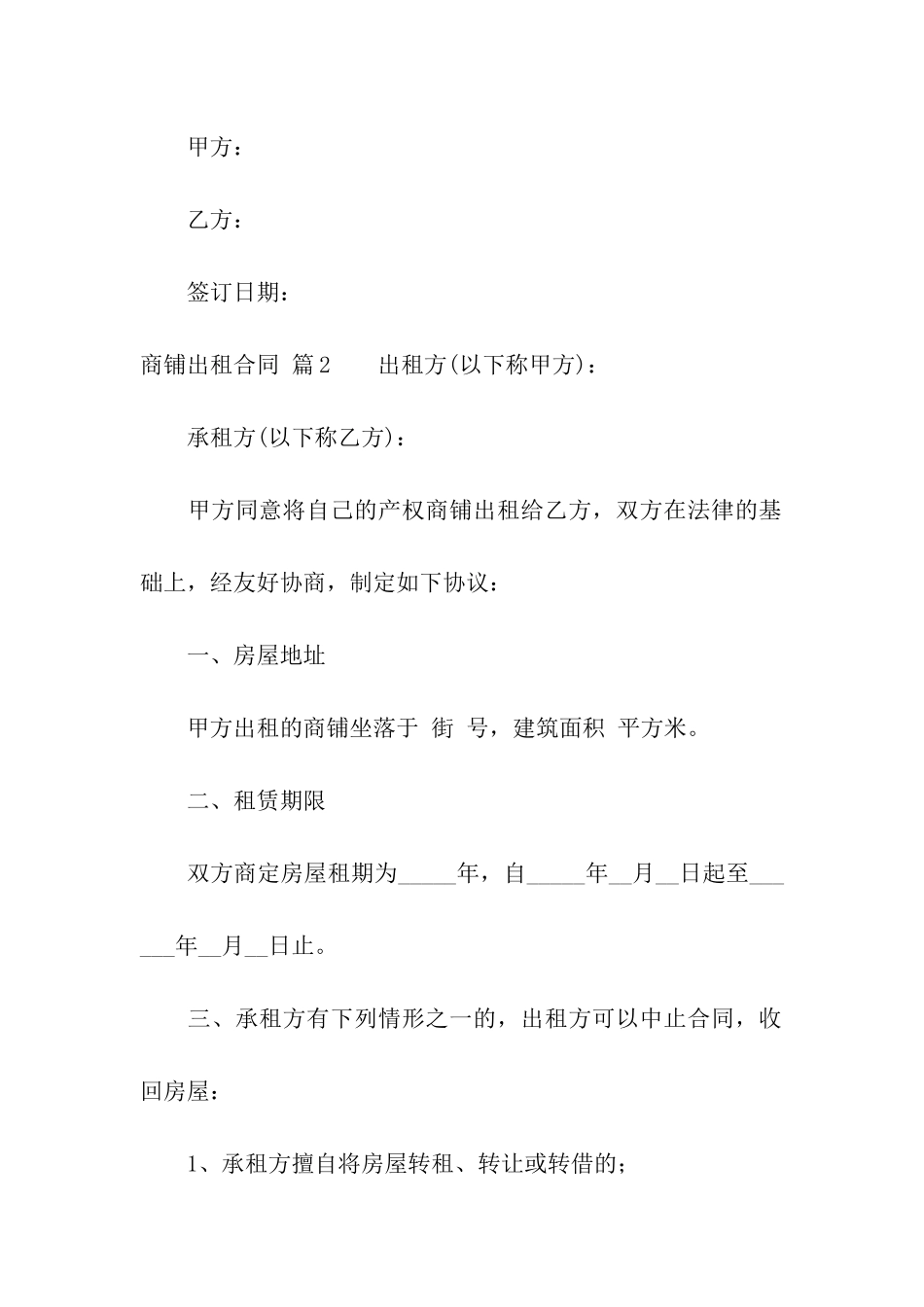 商铺出租合同模板汇总6篇_第3页