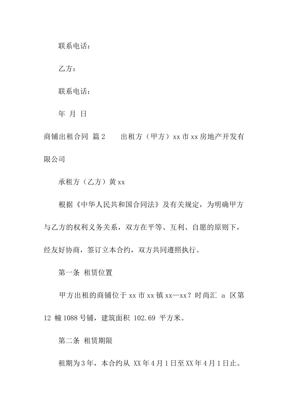 商铺出租合同模板汇总七篇_第3页