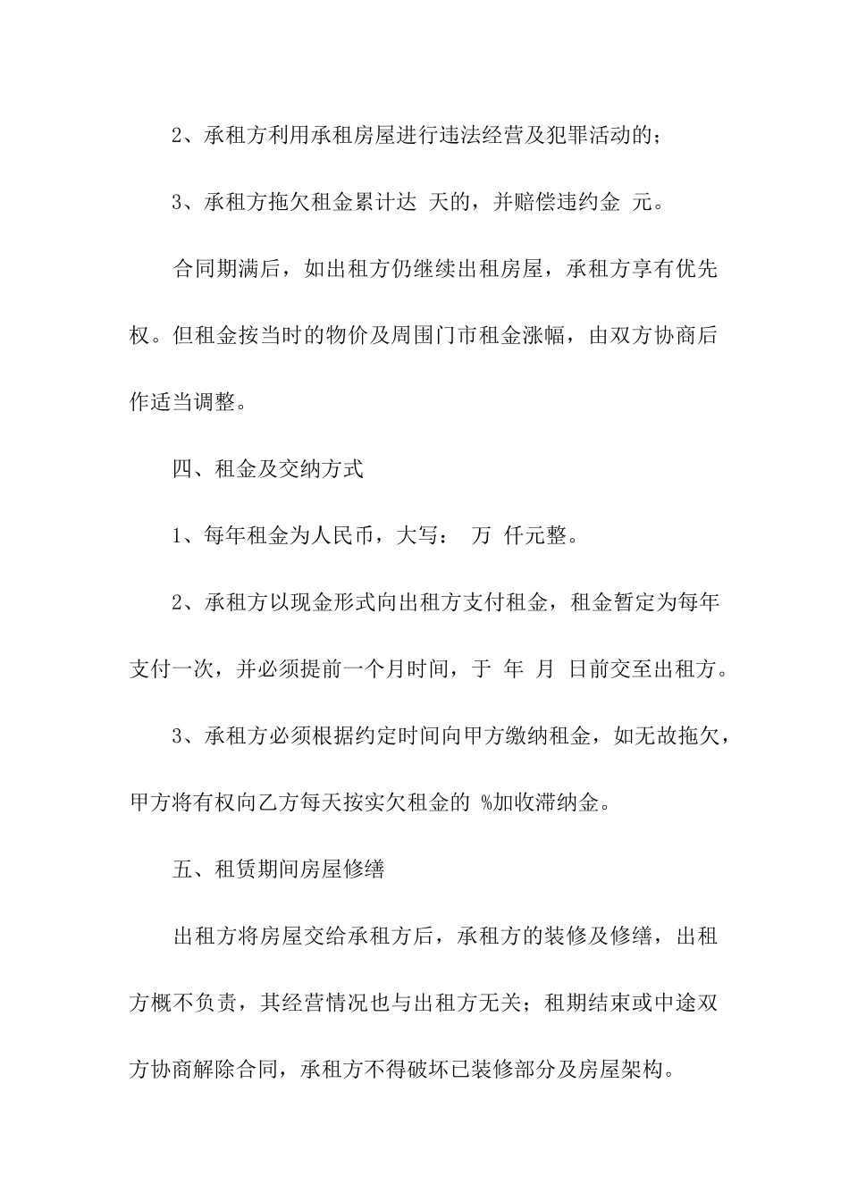 商铺出租合同模板汇总九篇_第2页