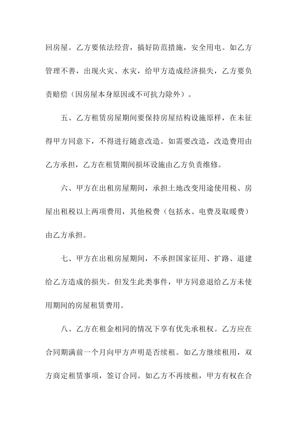 商铺出租合同模板合集10篇_第2页