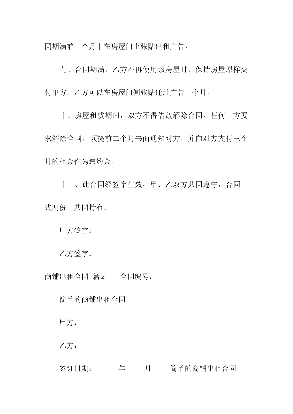 商铺出租合同模板合集10篇_第3页