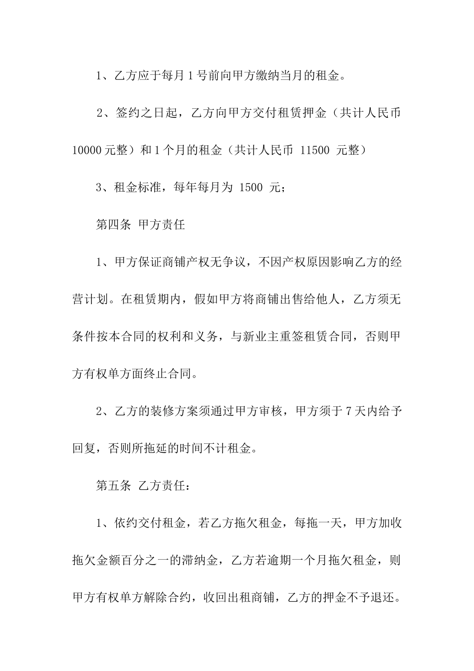 商铺出租合同模板合集7篇_第2页