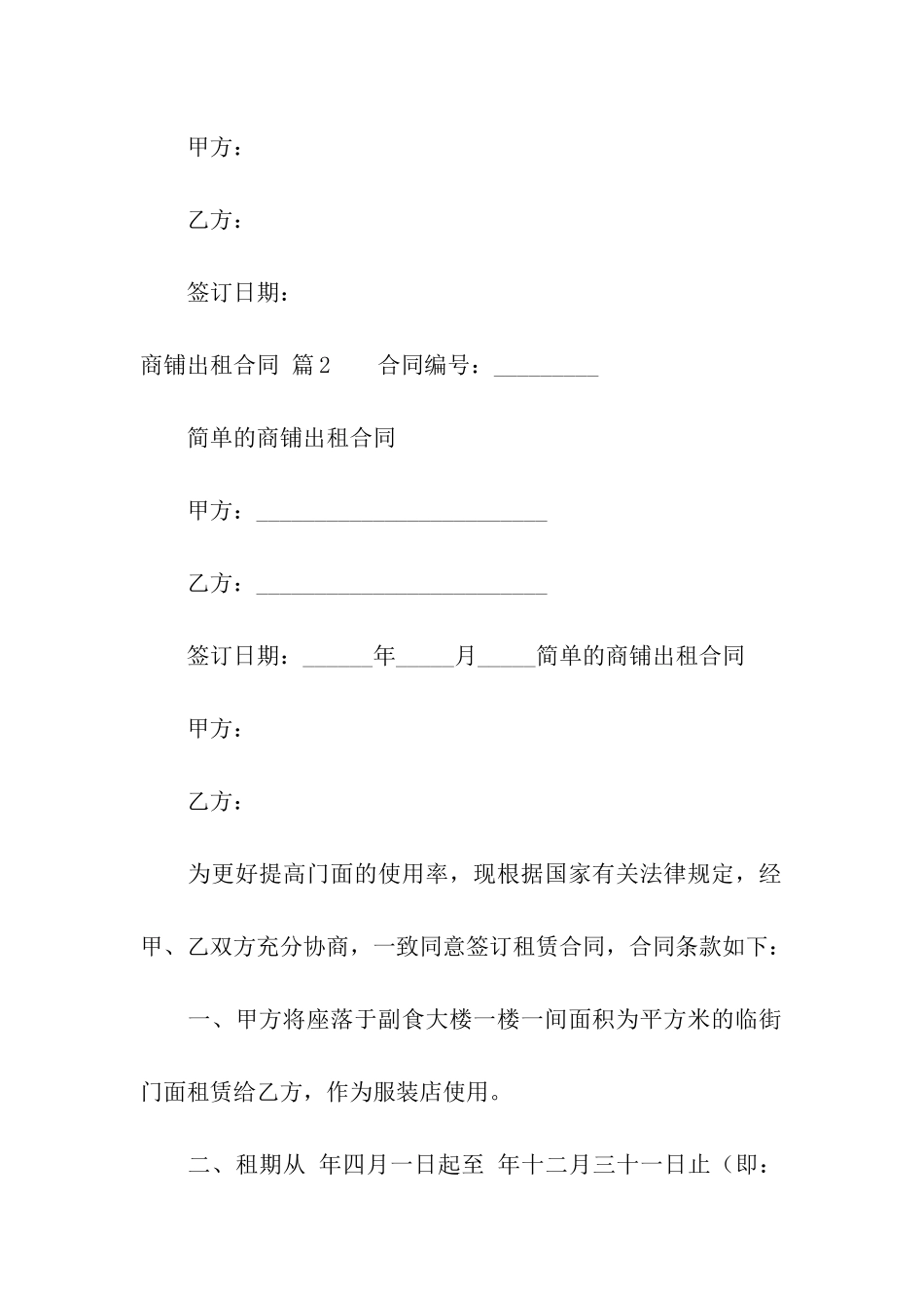 商铺出租合同模板合集八篇_第3页